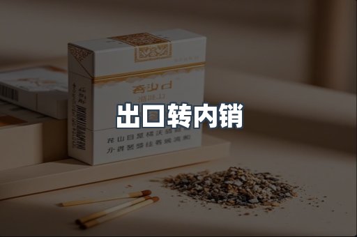 越南香烟系列